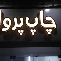 چاپ بنر فوری پرچم ساحلی لیبل برچسب پلاستیک تابلو