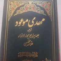 کتاب مهدی موعود