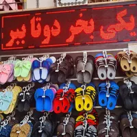 دمپایی دورنگ ۴۸ تومن