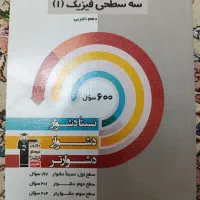 کتاب سه سطحی فیزیک دهم