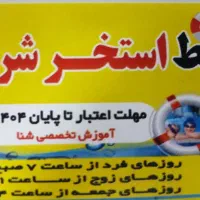 فروش بلیط استخر شریعتی کرج