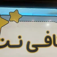 نیرو جهت کافی نت