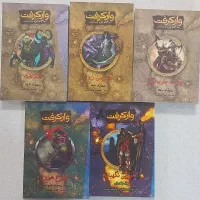 رمان وارکرفت رمان اراگون رمان آونگ فوکو
