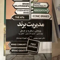 کتاب مدیریت برند شهرزاد چیت ساز و حمید سعیدی