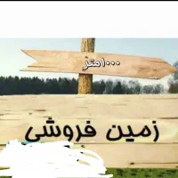 فروش-زمین-مسکونی