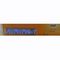 فروش سیم کارت رند۰۹۱۳۹۱۳۷۵۰۲