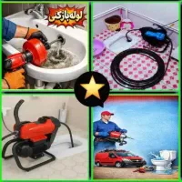 لوله بازکنی ساسانی طالقانی ازادگان عظیمیه جهانشهر