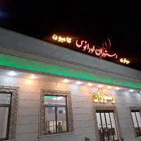نیروی رستوران