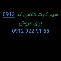 فروش سیم کارت رند