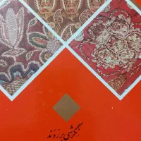 کتاب نگرشی بر روند سوزندوزیهای سنتی ایران