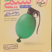 کتاب کمک درسی بسیار عالی