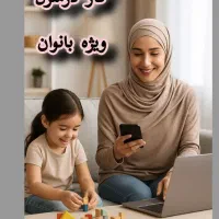 تو خونه خودت با موبایلت پول در بیار