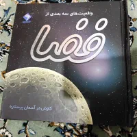 کتاب ۳ بعدی فضا نو نو