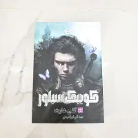 کتاب رمان کوییک سیلور