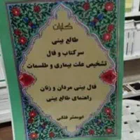 سرکتاب حرز امام جواد