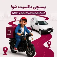 استخدام پستچی اراک