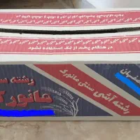 رشته آش سنتی به شرط عالی