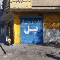 کولر اتومبیل پُل