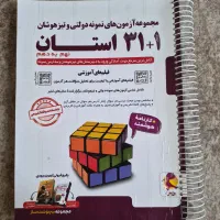 پک آزمون تیزهوشان