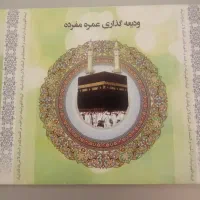 واگذاری فیش عمره