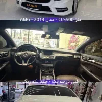 BENZ CLS 500 منطقه آزاد انزلی مدل ۲۰۱۳ توافقی