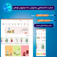 طرح حمایتی 20 میلیون تومانی (طراحی سایت یارانه ای)