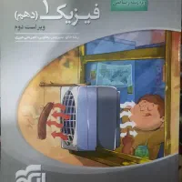 فیزیک دهم ریاضی سه بعدی نشرالگو