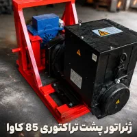 ژنراتور پشت تراکتوری استمفورد 285و 399.و...رومانی