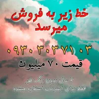 سیم کارت ایرانسل رند