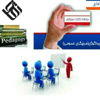 مربیگری و مربی و مدیر مهدکودک