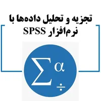 تحلیل آماری حرفه‌ای برای تمامی مقاطع تحصیلی|خدمات آموزشی|تهران, شهرک دانشگاهی|دیوار