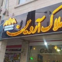 فروش-آپارتمان-سه-خوابه-11میلیارد