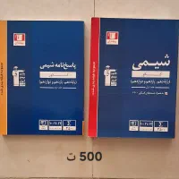 شیمی جامع آبی کانون قلمچی