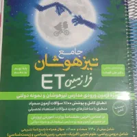 کتاب تیزهوشان نهم