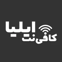 کافی نت ایلیا