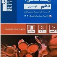 کتاب زیست دهم
