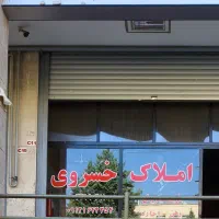 اجاره-واحد-90-متری-طبقه-همکف