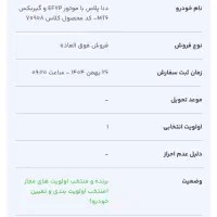 فروش حواله دنا پلاس