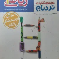 کتاب تست ریاضی دهم