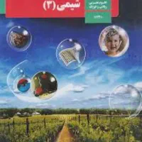 تدریس شیمی جهت آمادگی امتحانات نهایی