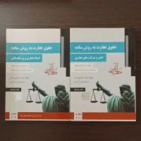 دو جلدی حقوق تجارت رشیدی نسب