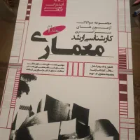 کتاب سوالات کنکور ارشد معماری