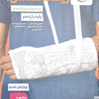 کتاب تست پایه یازدهم و آمادگی نهایی