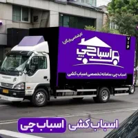 اتوبارباربری خاورپردیس رودهن بومهن تهران کارگرخالی