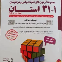 مجموعه آزمونهای نمونه دولتی و تیزهوشان