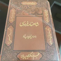 شاهنامه فردوسی دو جلدی