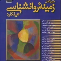 فروش کتاب روانشناسی