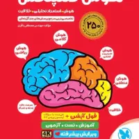 کتاب هوش کمپلکس ششم به هفتم