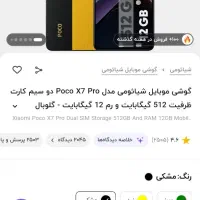 poco x7pro|موبایل|زنجان, |دیوار