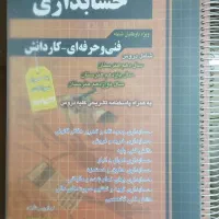 کتاب حسابداری،چهارخونه